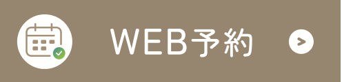 WEB予約